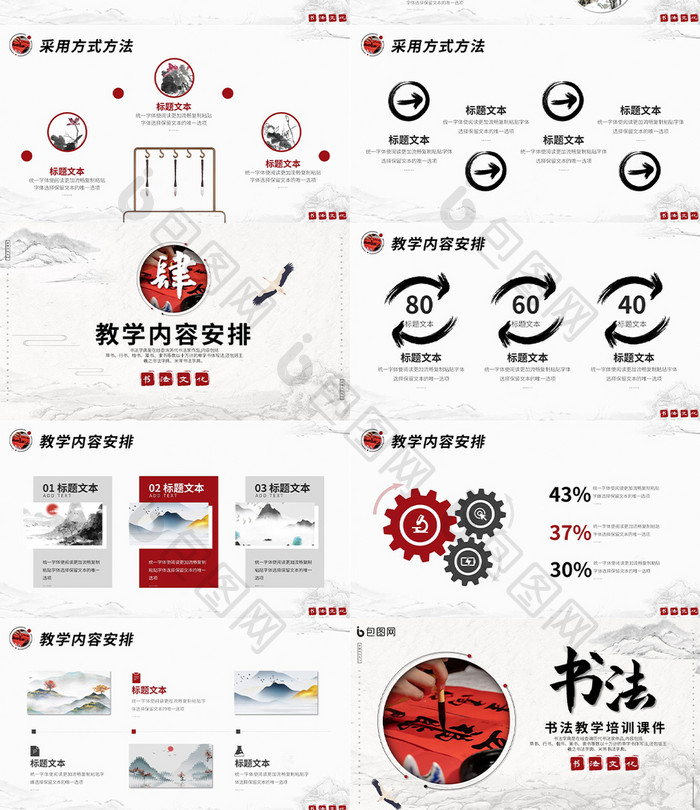 中国风书法艺术教育教学培训课件PPT模板