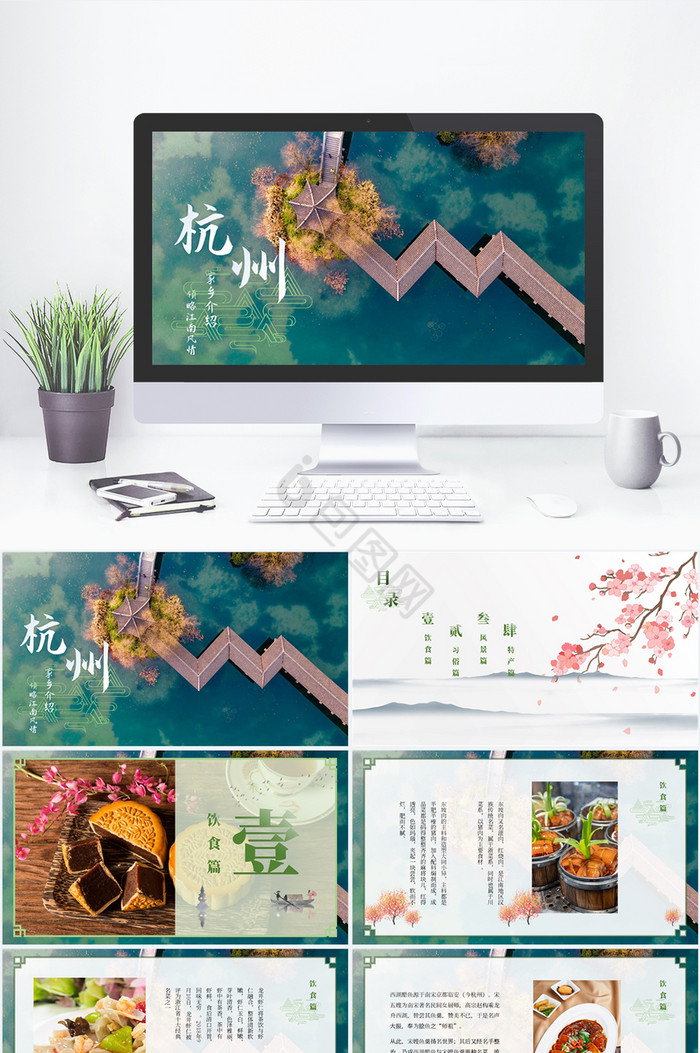 绿色家乡旅游介绍ppt模板