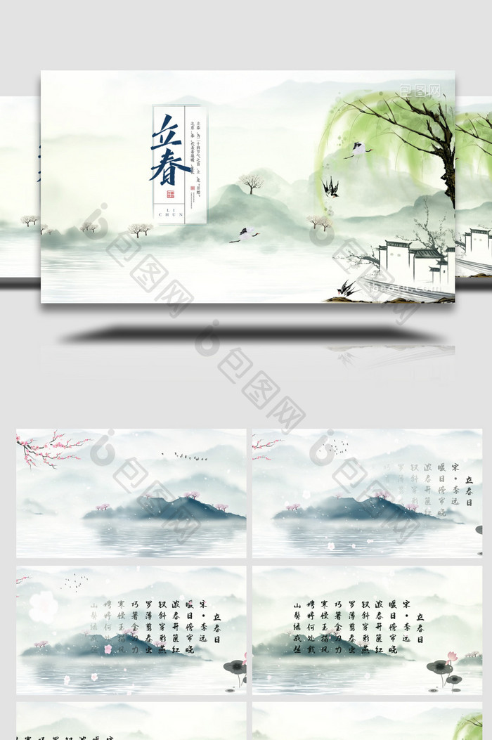 中国传统民俗二十四节气之立春片头AE模板