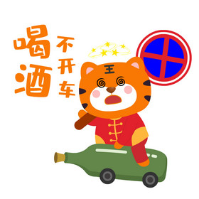 喝酒不开严禁酒驾表情包动图gif