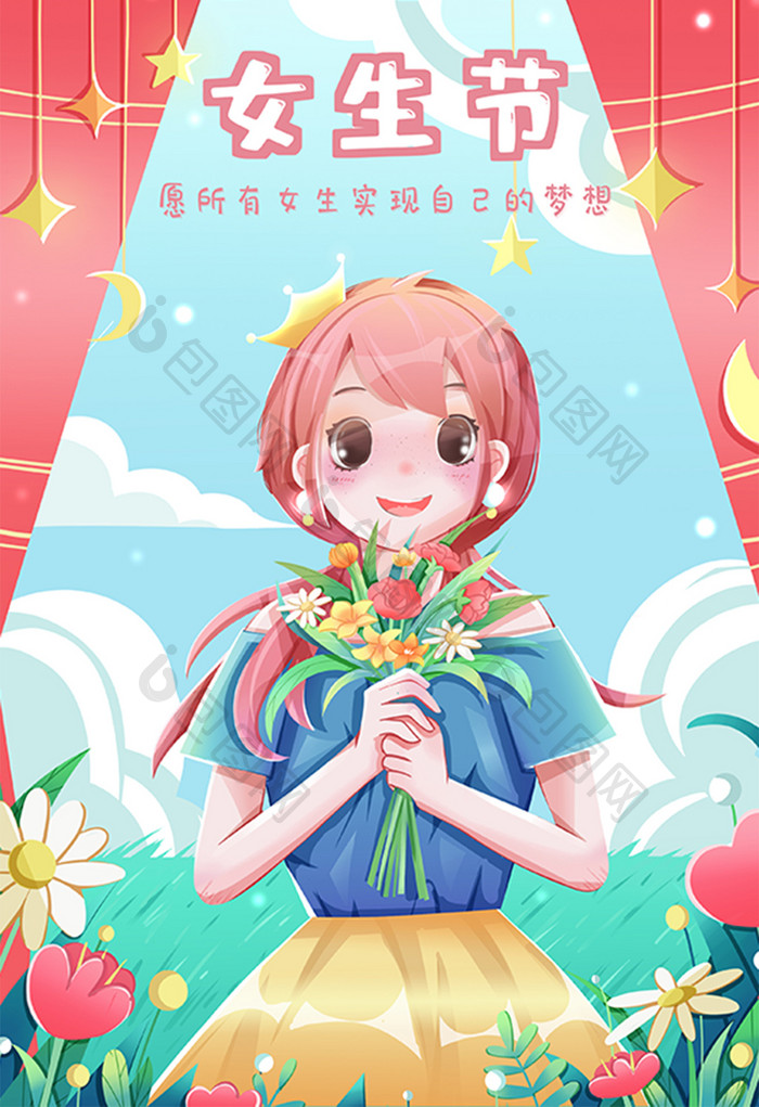 粉色黄色绿色蓝色可爱扁平女生节主题插画