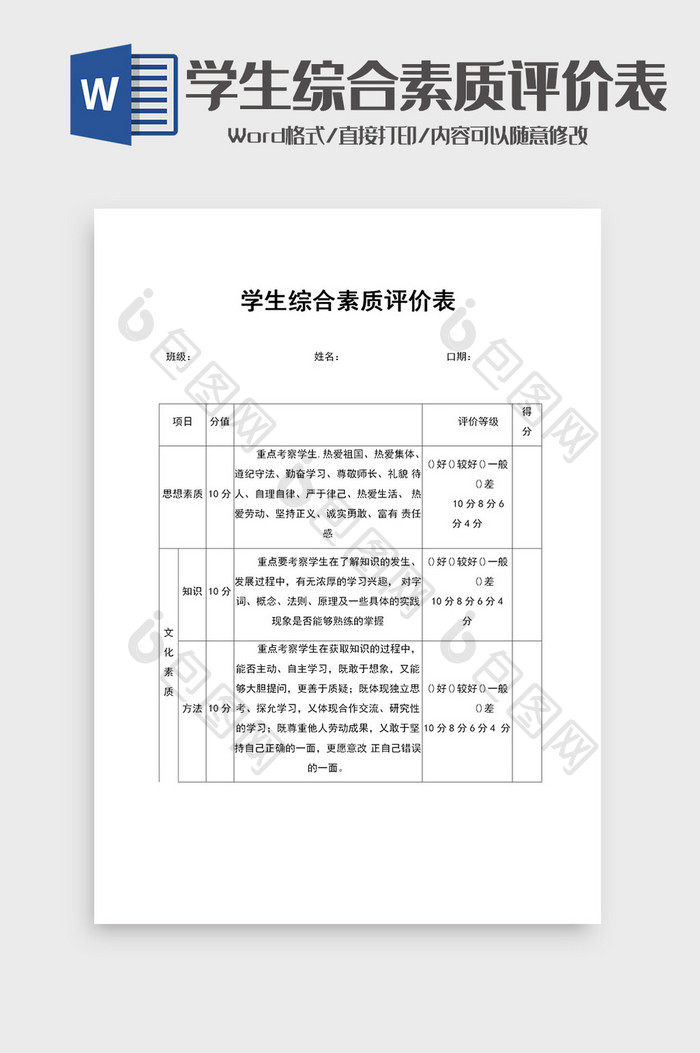 学生综合素质评价表word模板