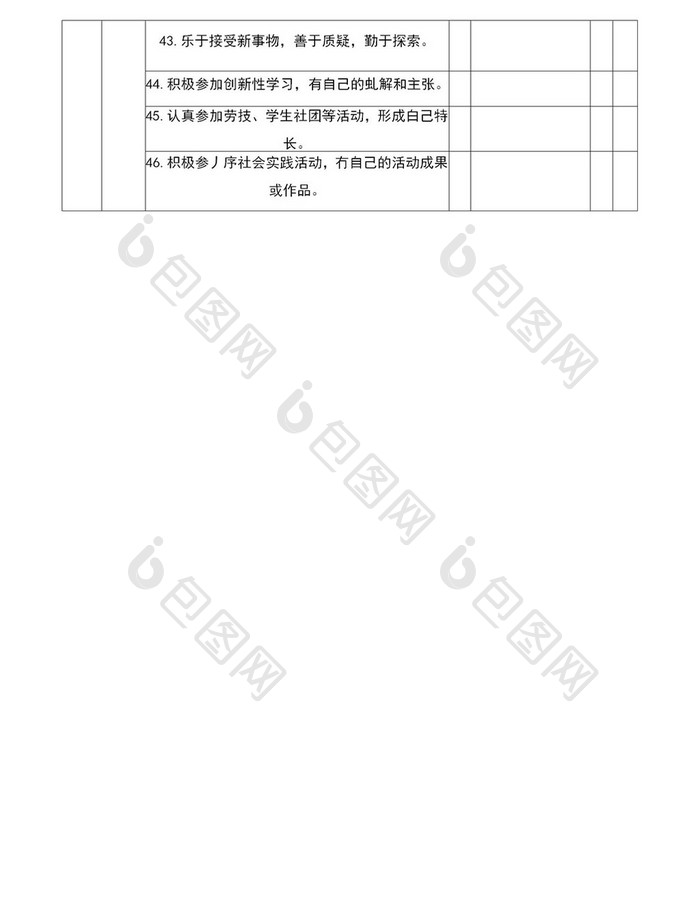 初中学生综合素质评价表word模板