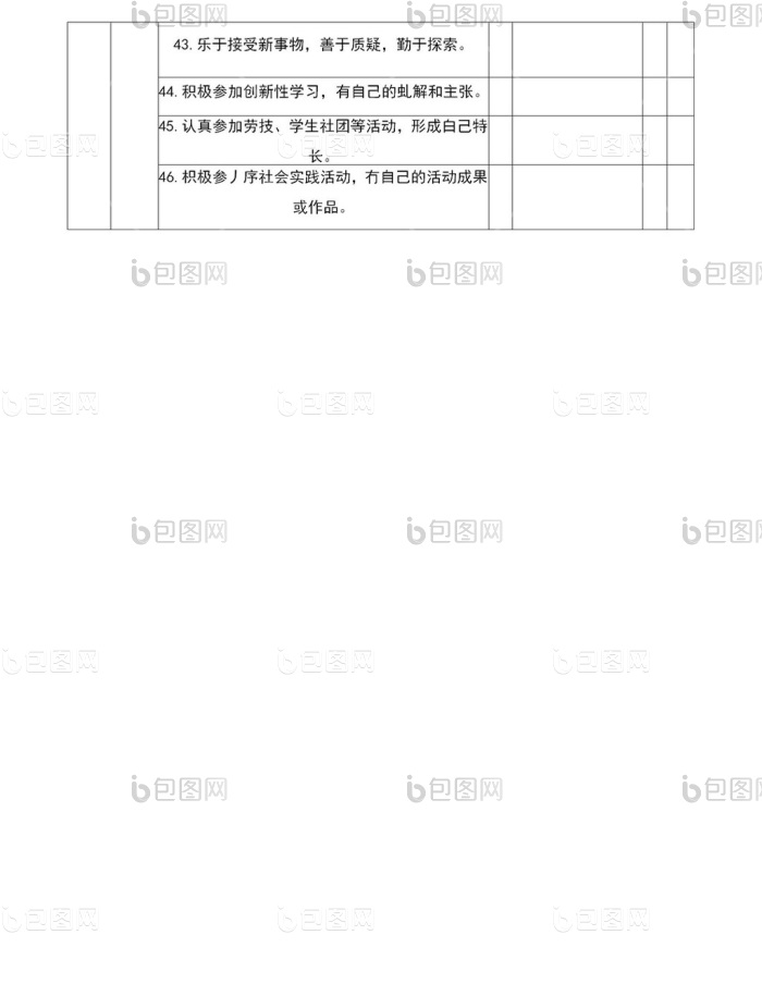 初中学生综合素质评价表word模板下载-包图网