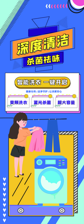 智能洗护生活服务易拉宝