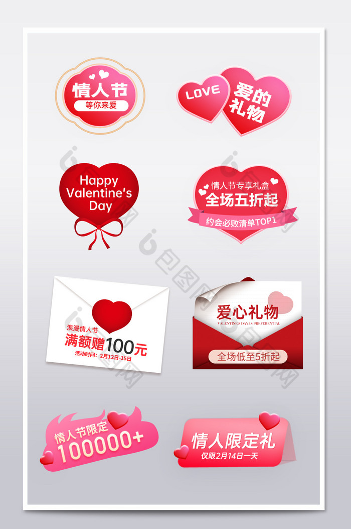 浪漫214情人节七夕节礼物手机端促销标签图片图片