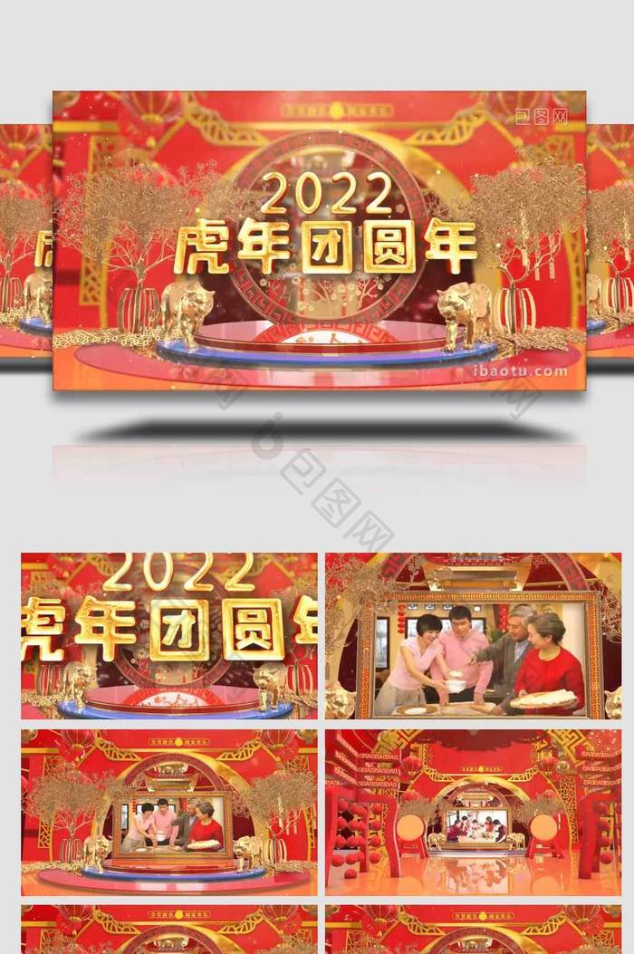 2022虎年闹新春三维图文展示AE模板