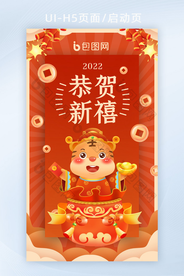 2022虎年新春春节恭贺新禧H5页面图片图片