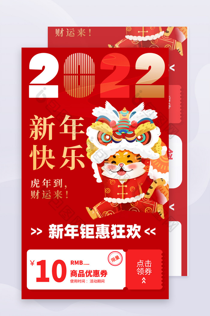 2022喜庆虎年新春春节新年快乐H5长图图片图片