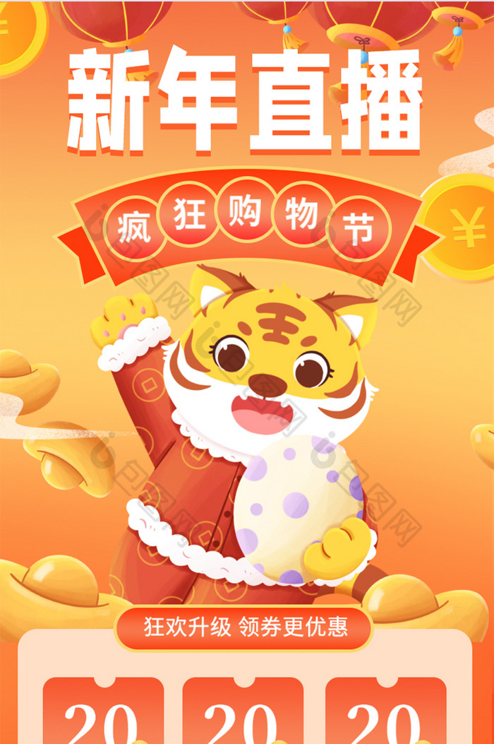 2022虎年新春春节新年直播H5长图