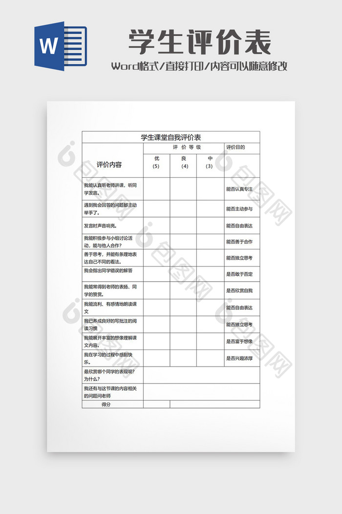 2学生学期成绩单评价表Word模板