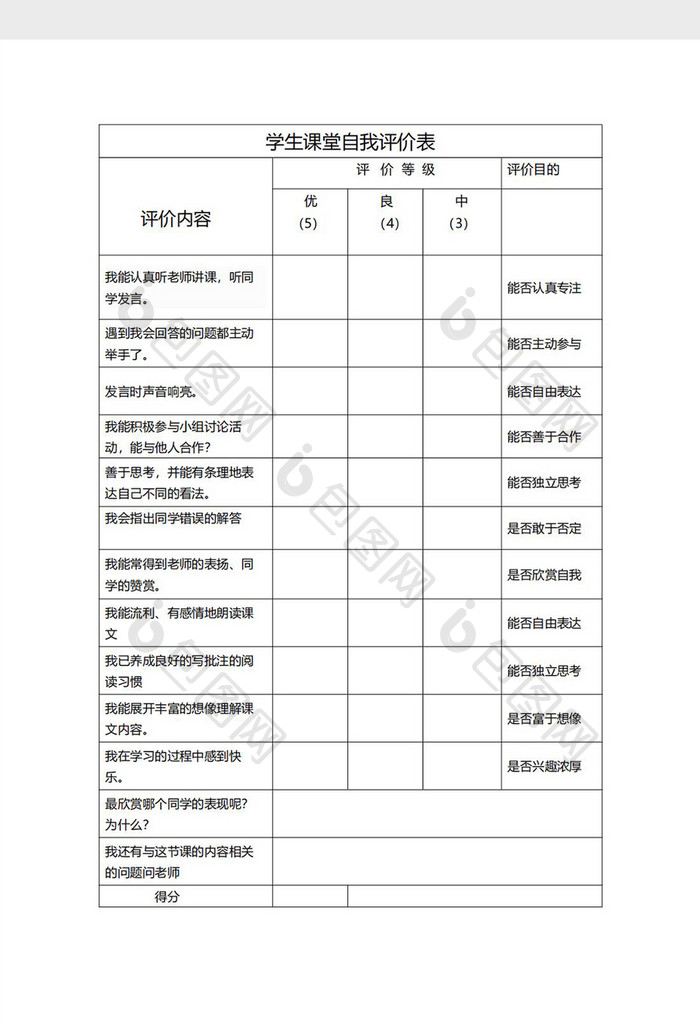 2学生学期成绩单评价表Word模板