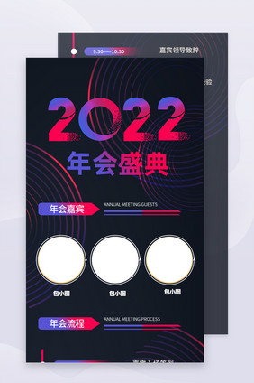 2022渐变炫彩年会盛典流程H5长图