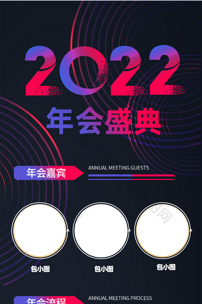 2022渐变炫彩年会盛典流程H5长图