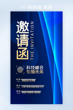 2022蓝色科技峰会邀请函H5启动页