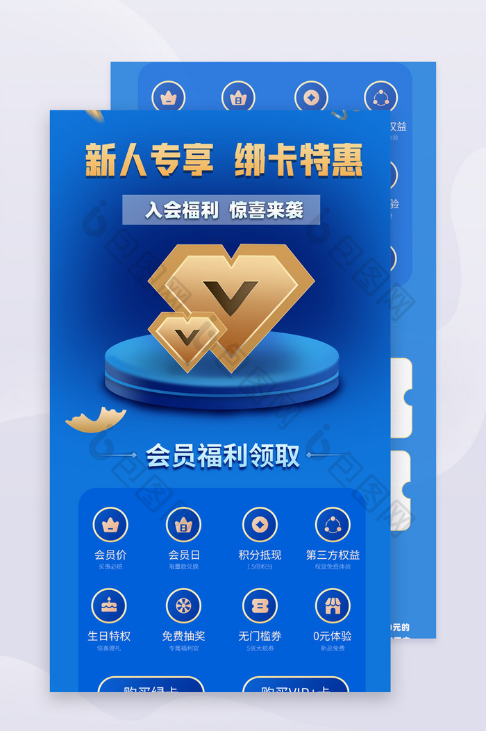 蓝色金融新人会员专享绑卡特惠H5长图