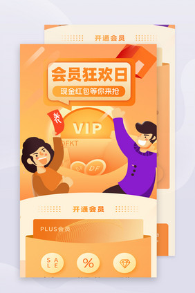 金融尊贵专享会员狂欢日VIPH5长图