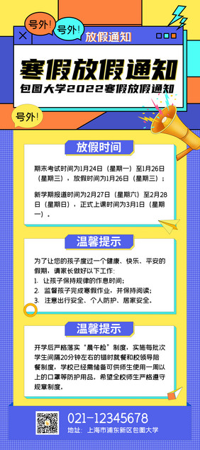 寒假放假通知易拉宝孟菲斯几何通知