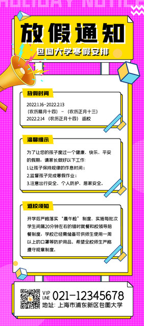 放假通知易拉宝红色几何寒假通知