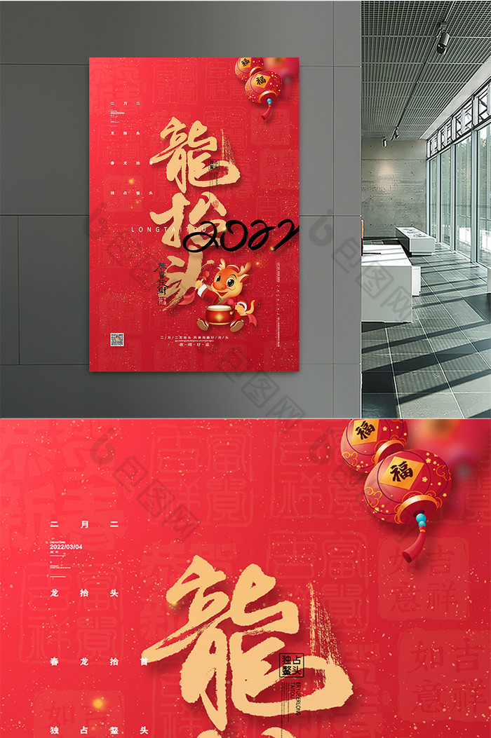 喜庆二月二龙抬头海报中国风龙抬头宣传海报