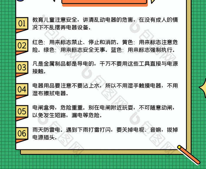 安全用电寒假用电指南绿色海报