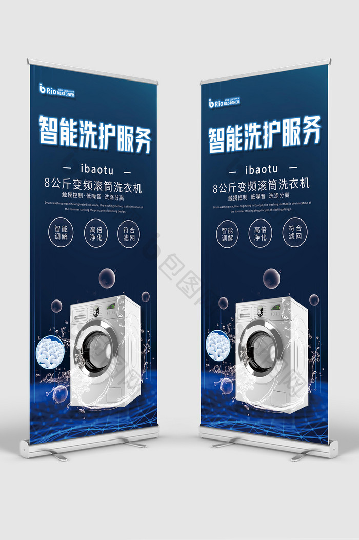 蓝色科技智能洗护服务洗衣机宣传创意海报