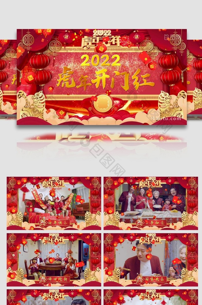 2022虎年春节开门红拜年开场