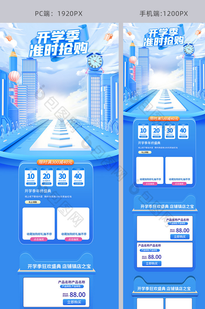 开学季新年蓝色c4d简约风电商淘宝首页