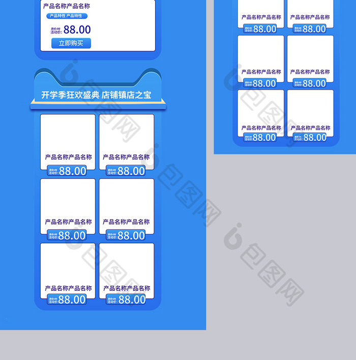 开学季新年蓝色c4d简约风电商淘宝首页