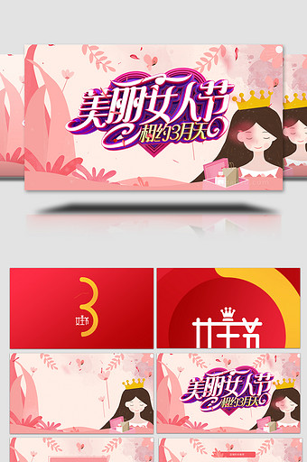 女神节创意唯美促销片头AE模板图片