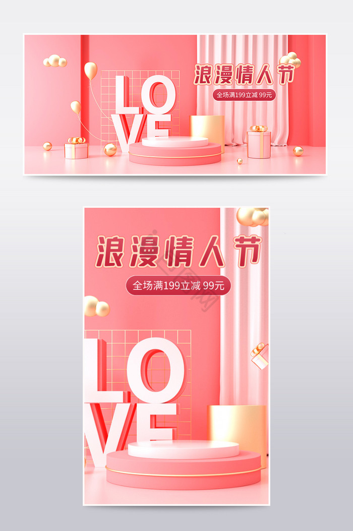 情人节粉色love电商海报展示台图片