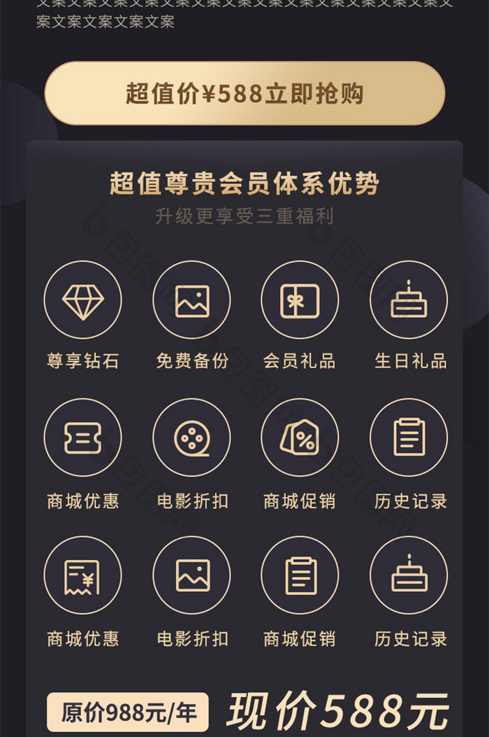 黑金轻奢商务风格尊贵会员信息落地页