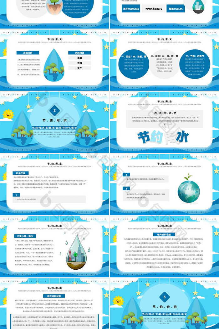 蓝色清新节约用水PPT模板