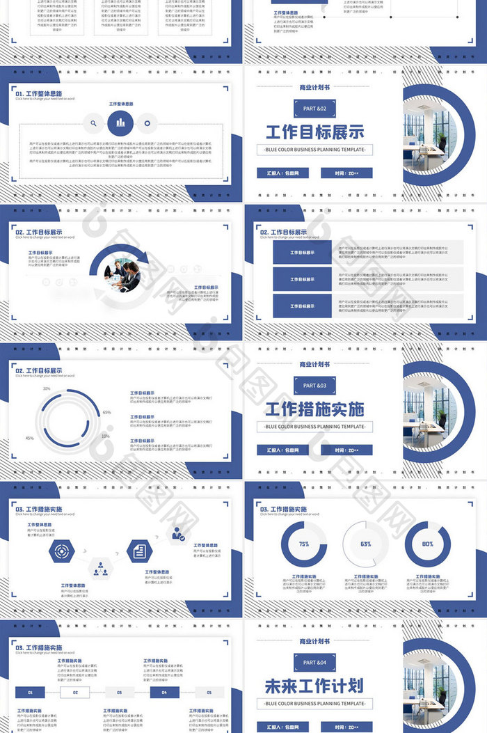 蓝色商务风商业计划书PPT模板