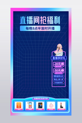 渐变酷炫潮酷风直播间关联贴片模板