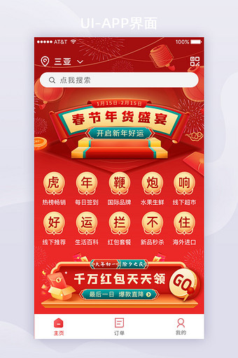 红色除夕春节年货盛典皮肤界面app首页图片