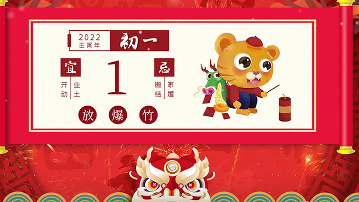2022新年春节传统习俗图文pr模板