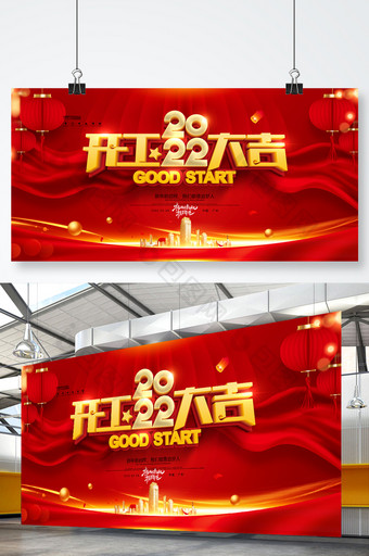 开工大吉2022年虎年春节年会新年开门红图片