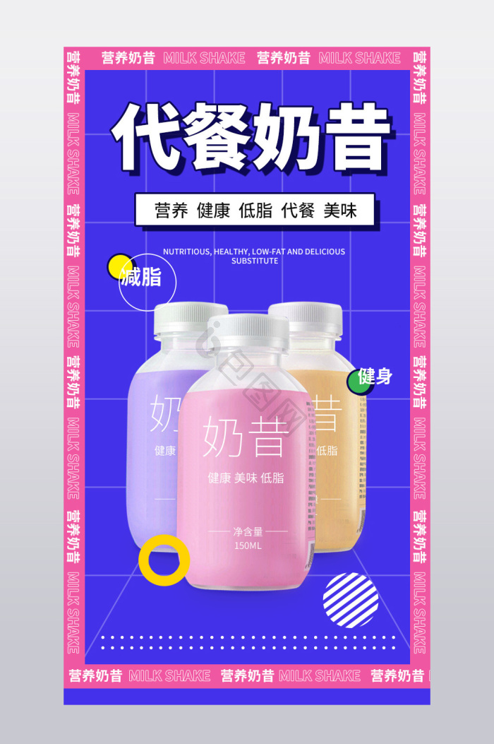 代餐减肥图片-包图网