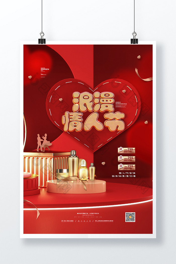 红色浪漫情人节促销海报2.14情人节海报