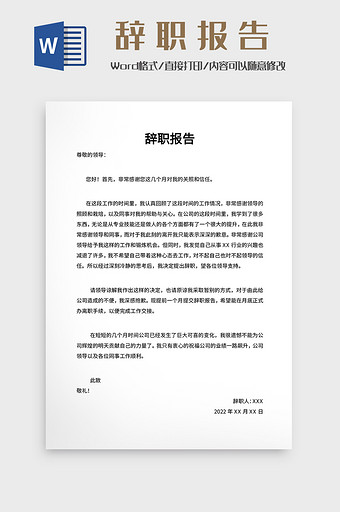 辞职报告word模板-辞职报告小报-包图网