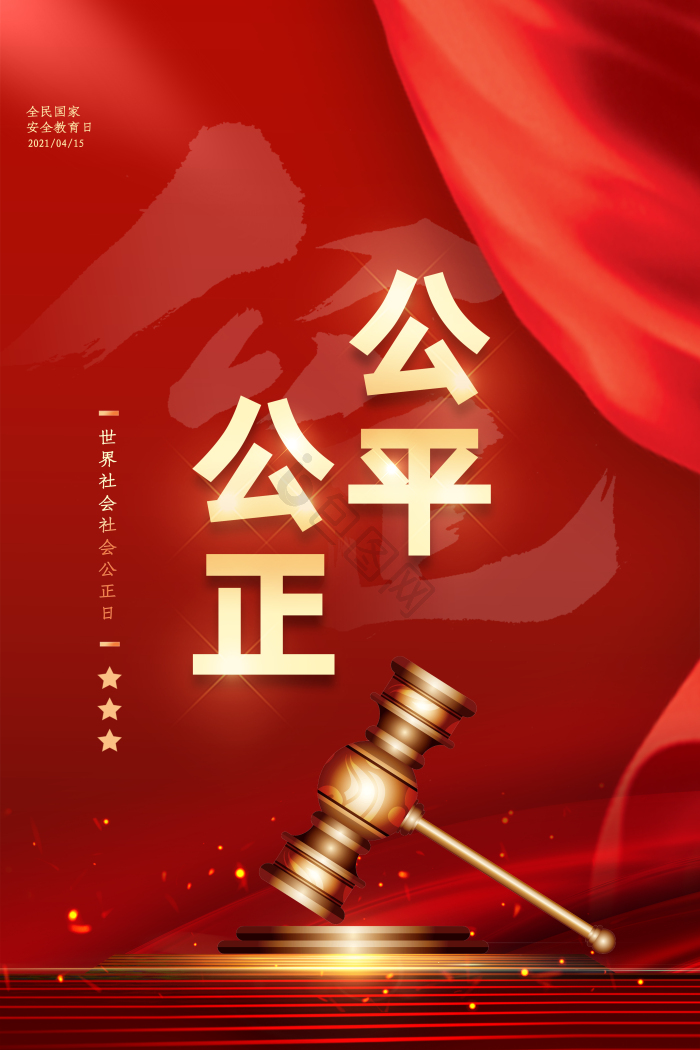 世界社会公正日模板-包图网