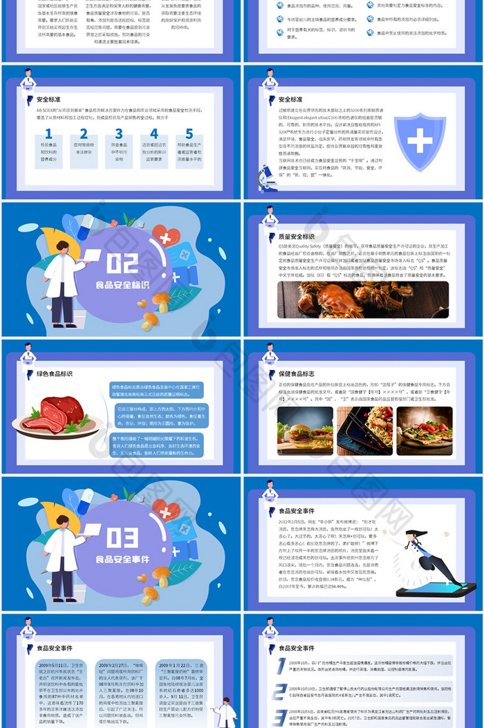 蓝色食品安全主题班会PPT模板