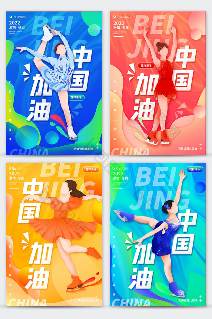 中国加油北京运动会系列套图