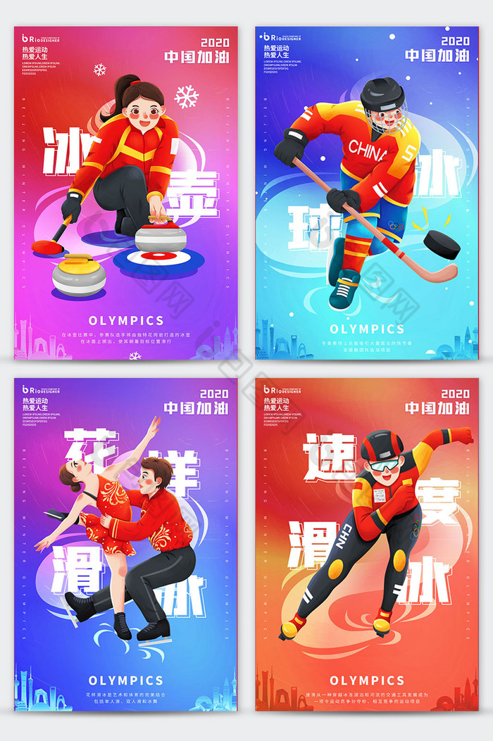 北京冬运动会套图图片图片