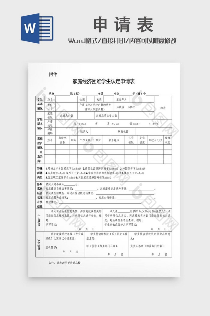 家庭经济困难学生认定申请表2020图片图片