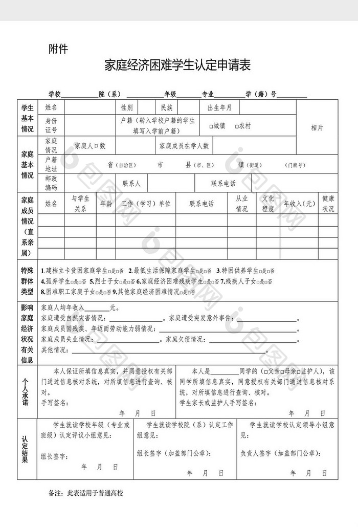 家庭经济困难学生认定申请表(2020)