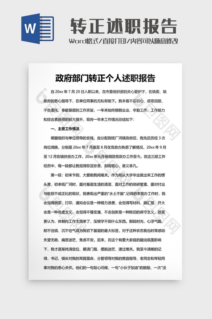 政府部门转正述职报告图片图片