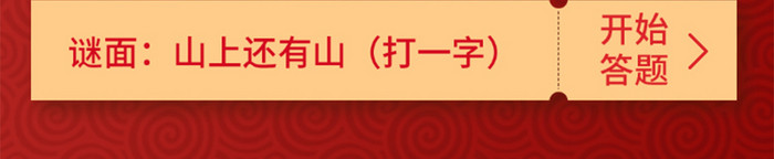 2022虎年闹元宵营销活动H5长图