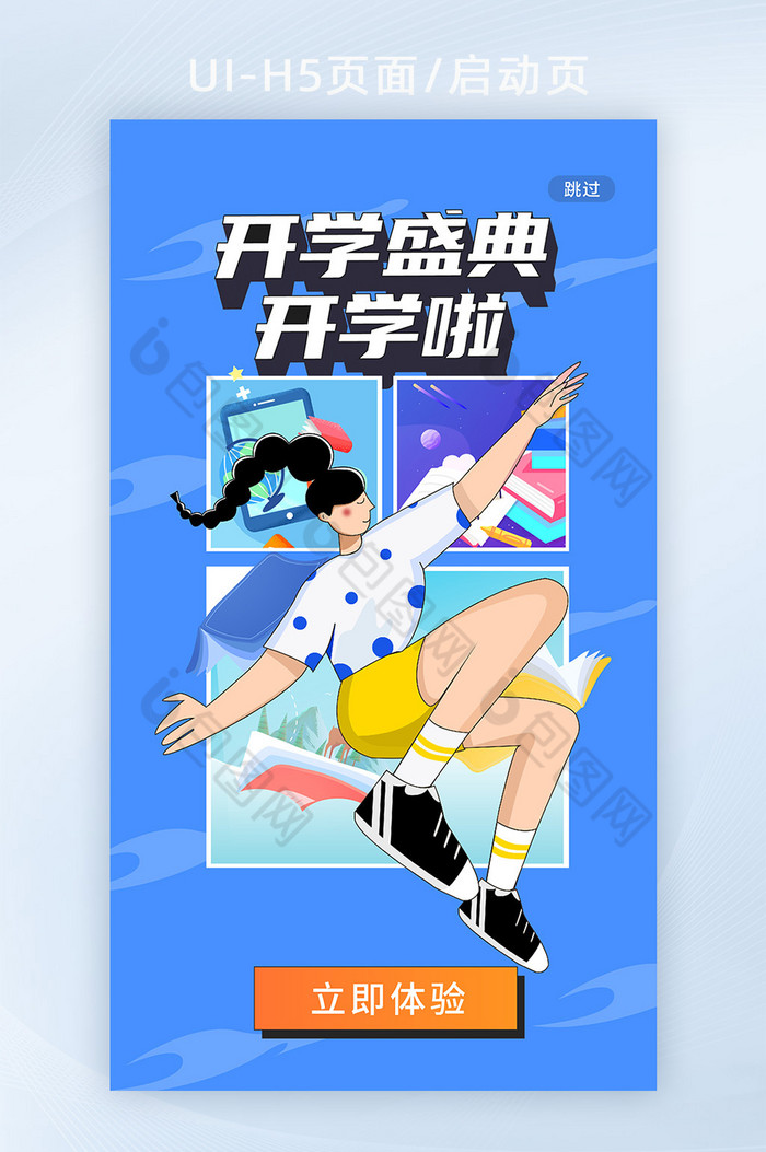 蓝色创意孟菲斯开学盛典H5页面启动页图片图片